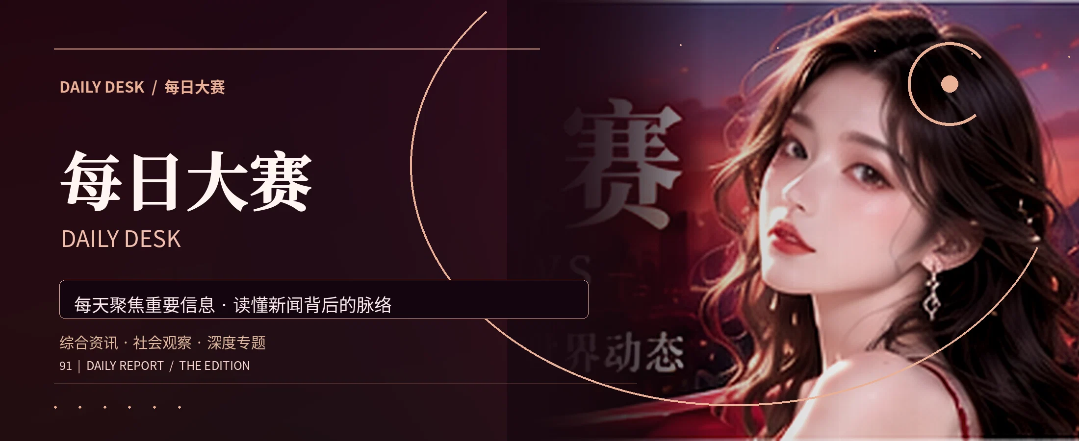 每日大赛综合资讯主题