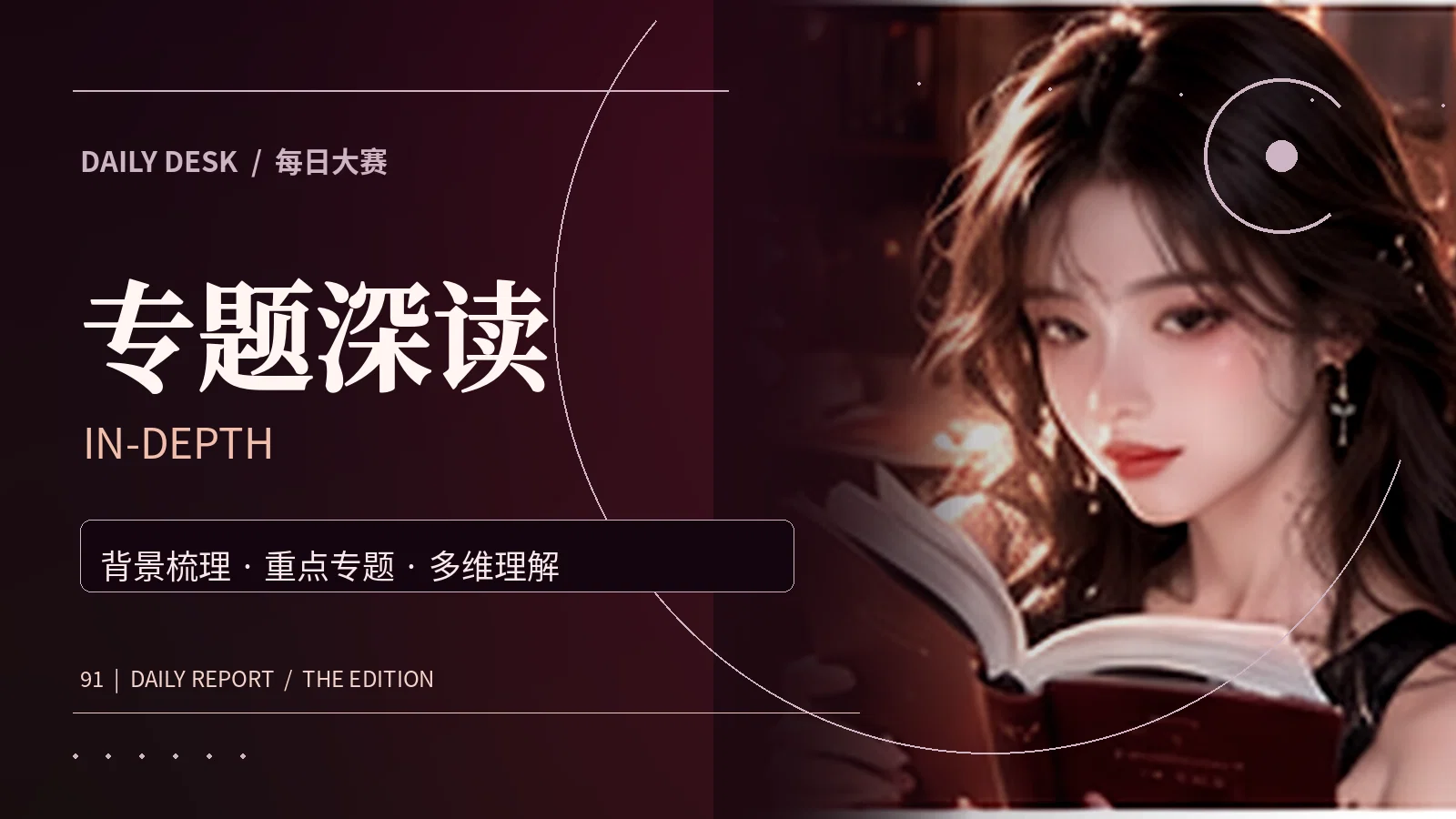 专题深读专题视觉